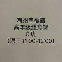 高年級體育課C班
