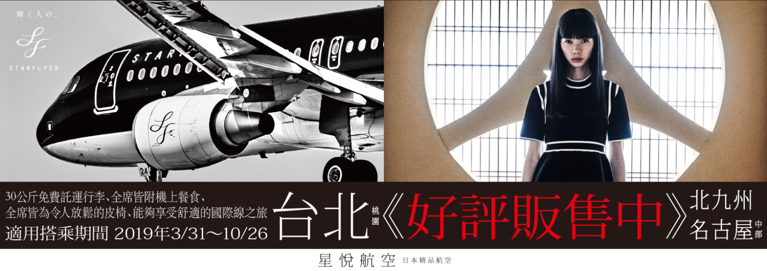 星悅航空