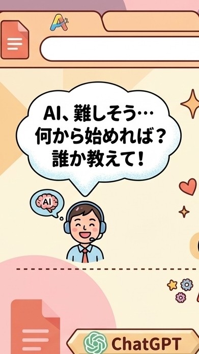 AI・ITよろず相談所