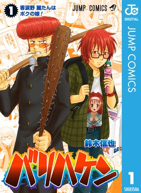 恋するエジソン 恋するエジソン 3 渡邉築 Line マンガ