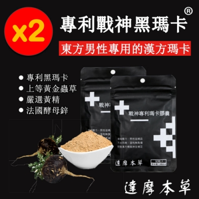 高純度95%以上高山黑瑪卡根 不含西藥、無賀爾蒙、溫和無負擔 低溫6倍濃縮萃取，吸收效果好 市面上中醫師唯一推薦漢方瑪卡 素食者可食用