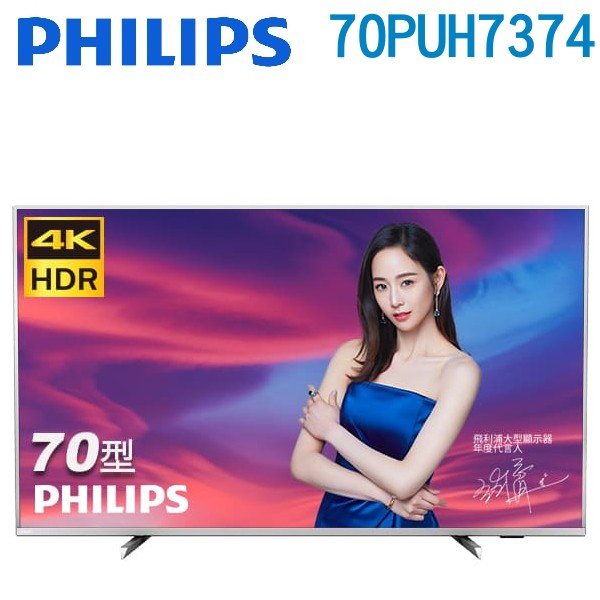 PHILIPS 飛利浦 70吋 4K HDR安卓連網液晶顯示器70PUH7374▇ 螢幕規格 ▇► 4K高解析度3840 X 2160► 配置Ultra resolution面板(10 bit面板，高