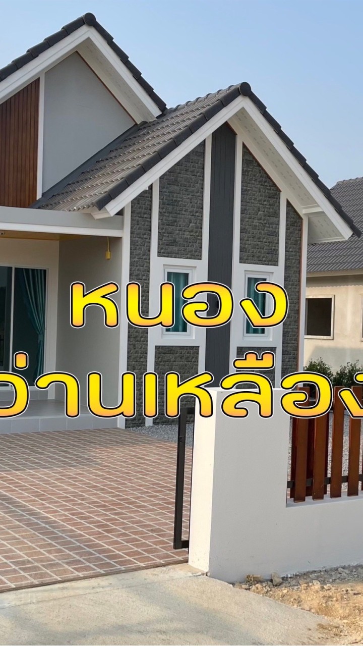 เก็บค่าน้ำหนองว่านเหลือง