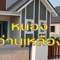 เก็บค่าน้ำหนองว่านเหลือง