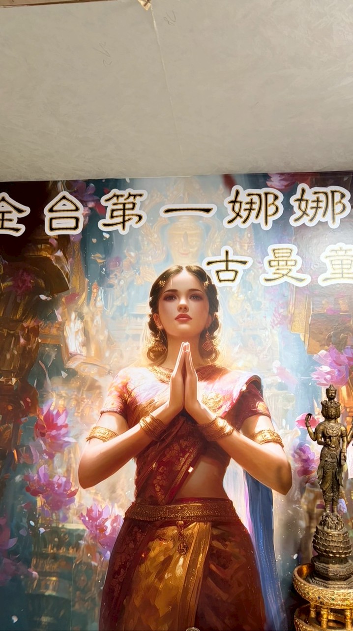 萬華象神殿全台第一娜娜廟古曼童廟