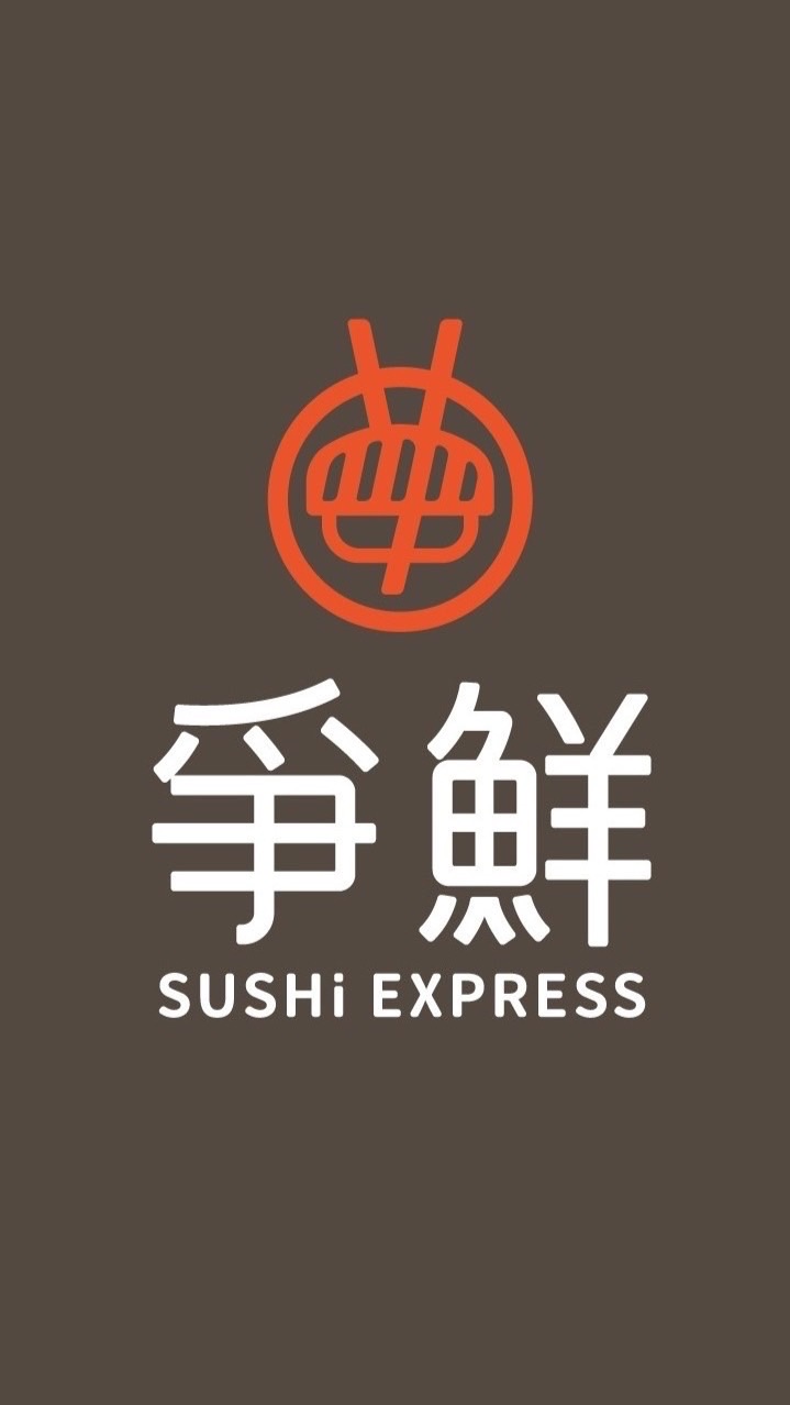 爭鮮迴轉壽司-中壢柏昶店
