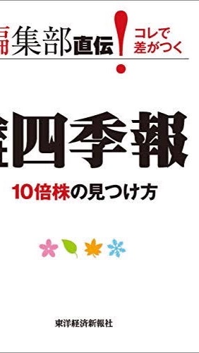 OpenChat 四季報を徹底活用して株 投資で堅実な資産運用