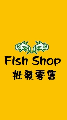 Fish Shop 批發零售😝