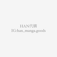 HAN韓漫團
