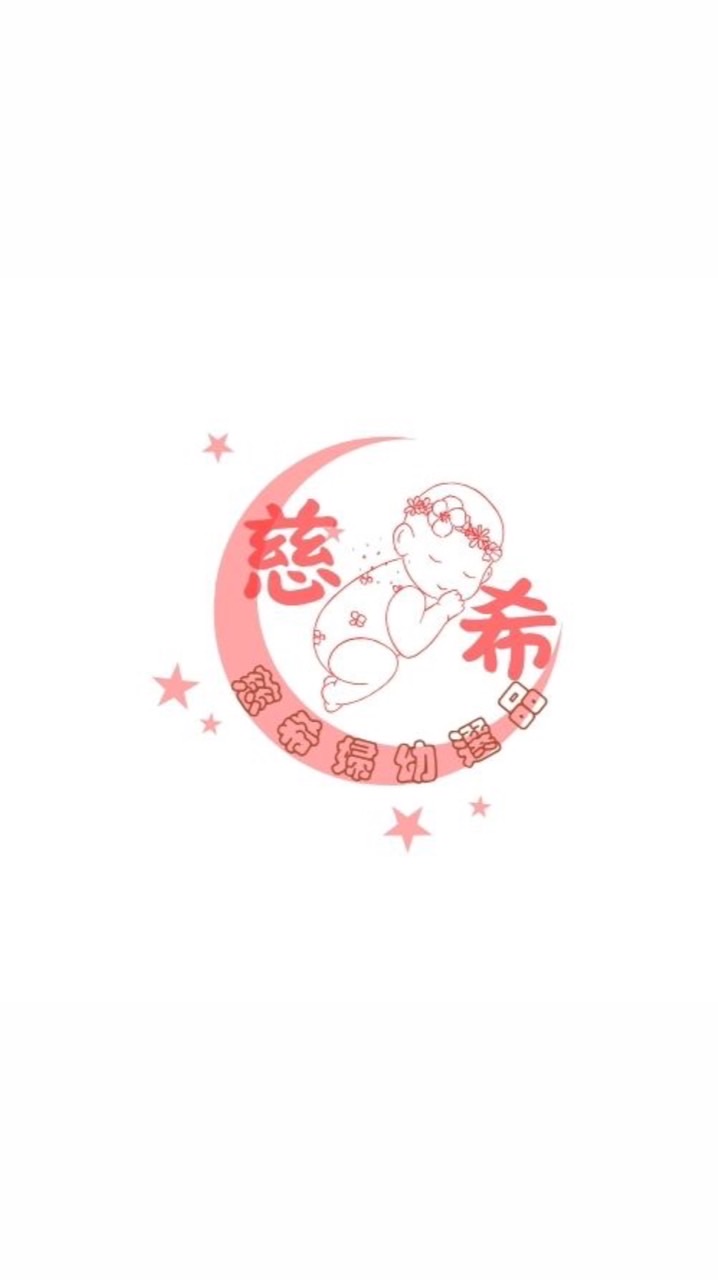 慈希婦幼選品