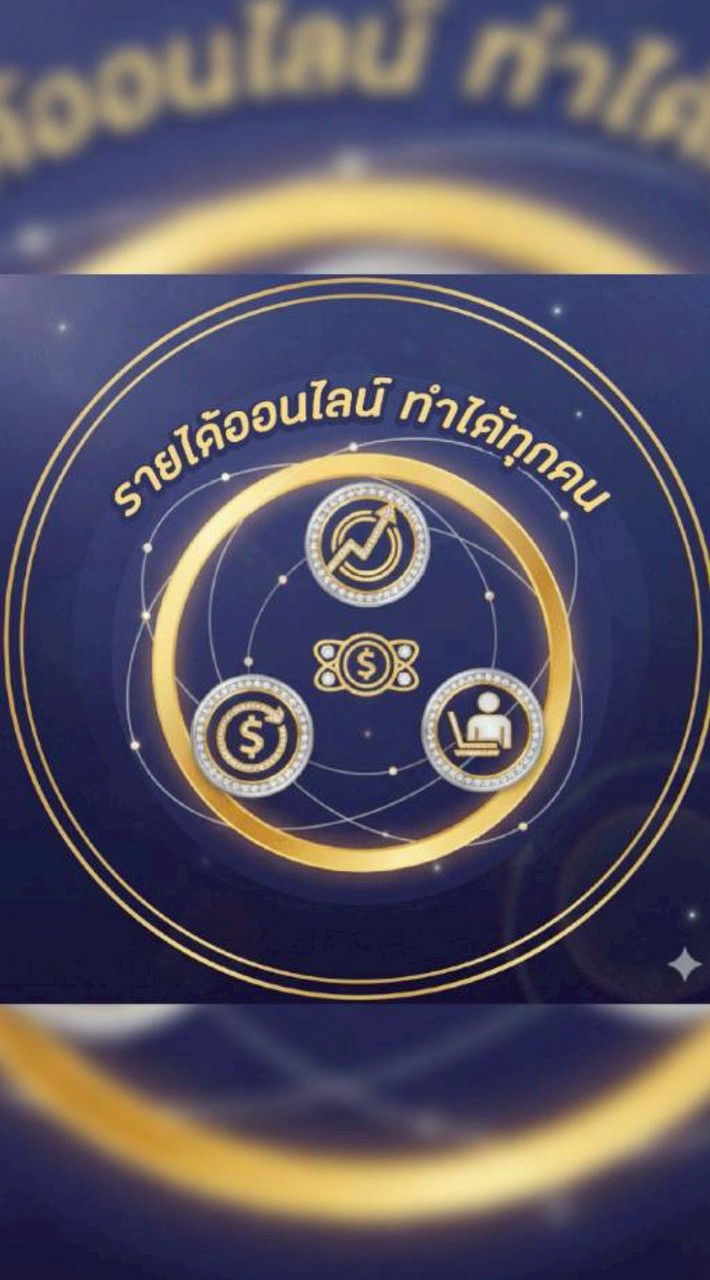 รายได้ออนไลน์ทำได้ทุกคน🎉💸