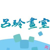7-18歲零基礎變小畫家Ages 7- 18 beginner artist