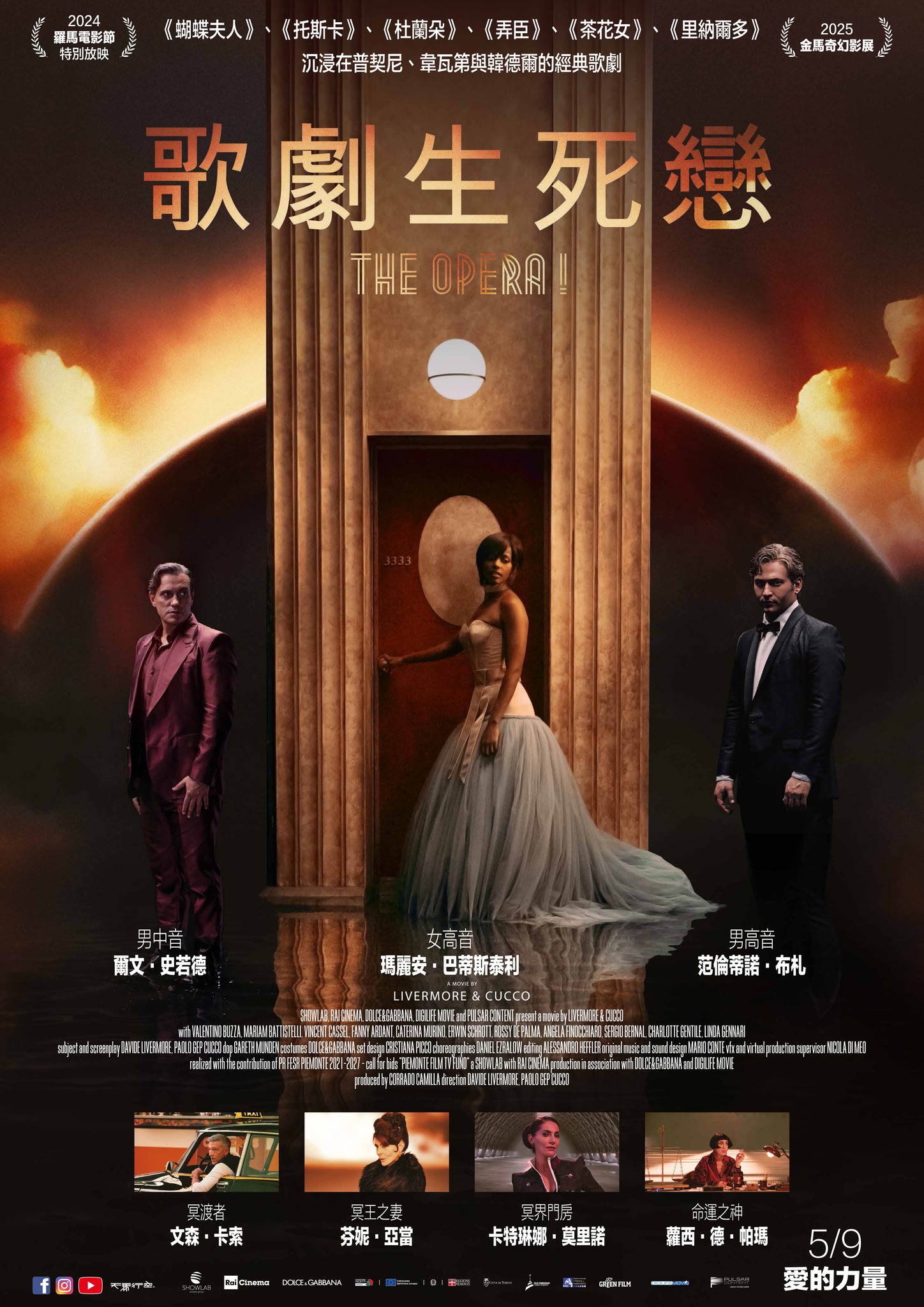 歌劇生死戀 The Opera!
