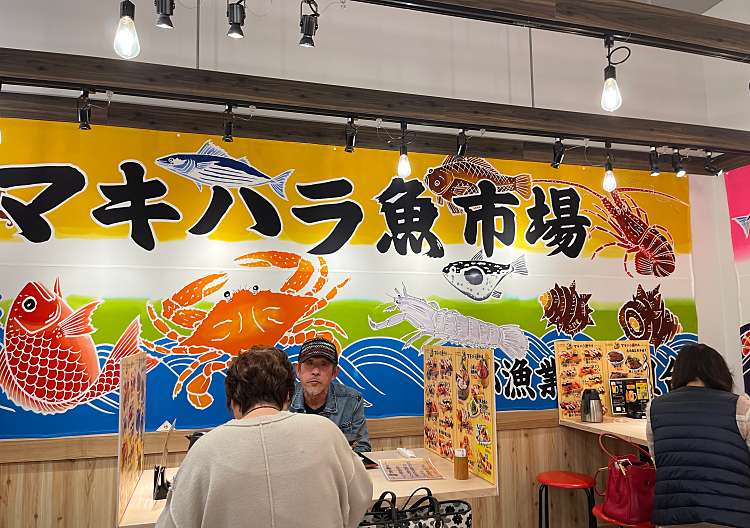 口コミの詳細 マキハラ魚市場 ららぽーと愛知東郷店 春木 魚介 海鮮料理 By Line Place