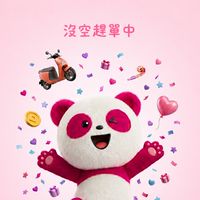 趕單中🐼台中熊貓群