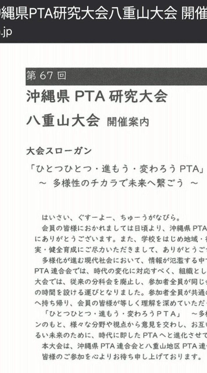 Ｒ7年度　県P大会（浦添市PTA）