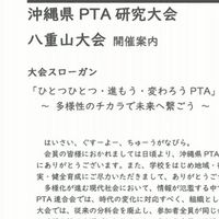 Ｒ7年度　県P大会（浦添市PTA）
