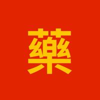 藥師找工作及工作找藥師