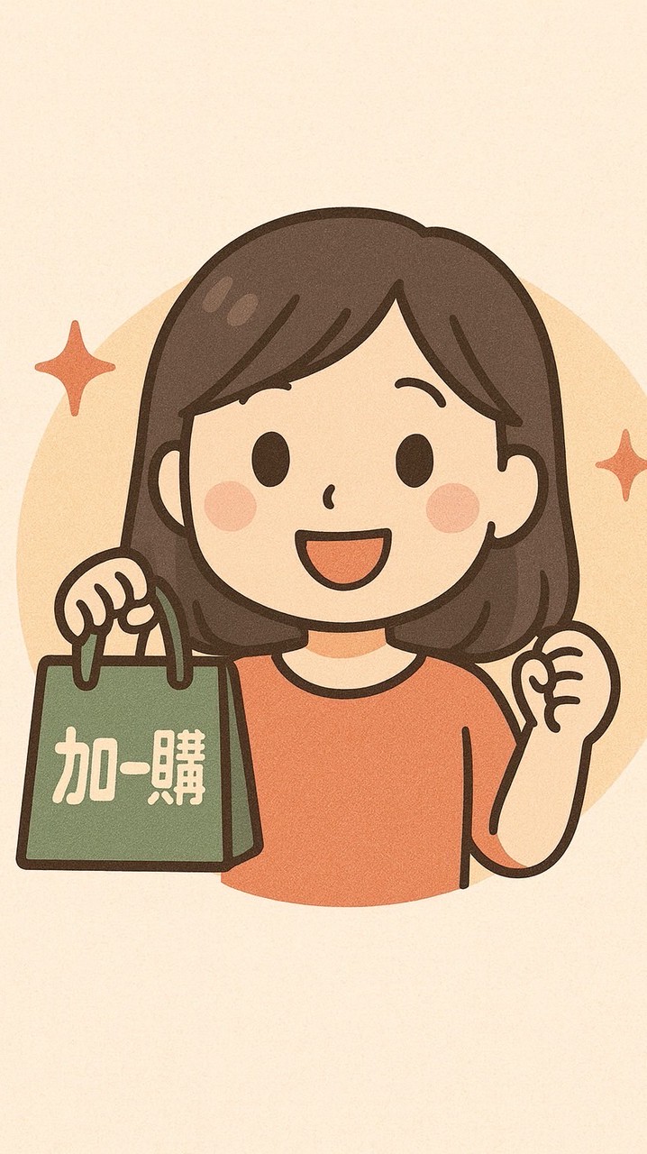 🛍️快樂加一購團購（群組）