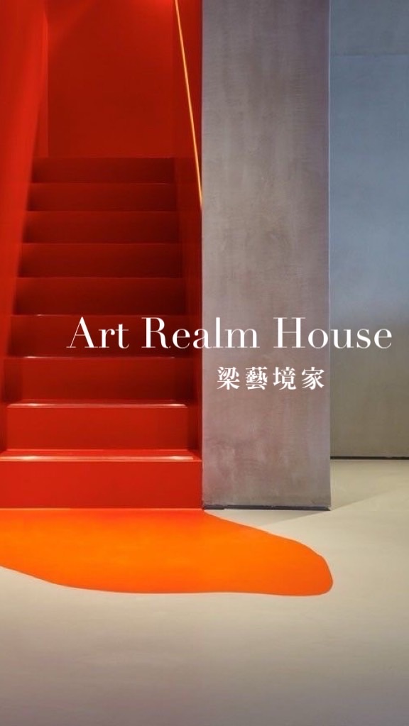 梁藝境家VIP - Art Realm House