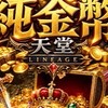 純金幣天堂「交流群」
