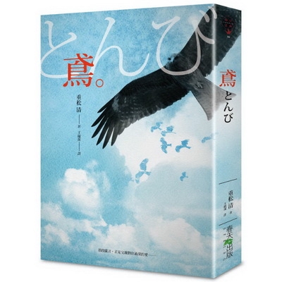 作者: 重松清系列: 春日文庫出版社: 春天出版出版日期: 2014/03/04ISBN: 9789866000997頁數: 352鳶日本角川文庫讀者票選「最令人感動的作品」第1名！日本亞馬遜網站20