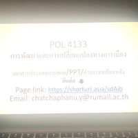 Pol 4133 การพัฒนาและการเปลี่ยนแปลงทางการเมือง