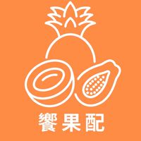 饗果配蔬果配送🍎🍒🍑