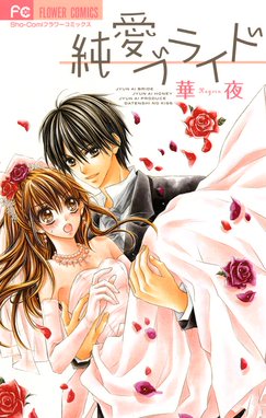 先生 〆切まで待って 先生 〆切まで待って １ 華夜 Line マンガ