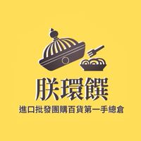 朕嬛饌進口批發第一手總倉老闆群