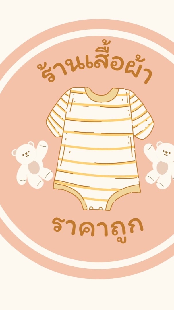 เสื้อผ้าเด็กแรกเกิด-2ปี ราคาถูกมือสองสภาพดี