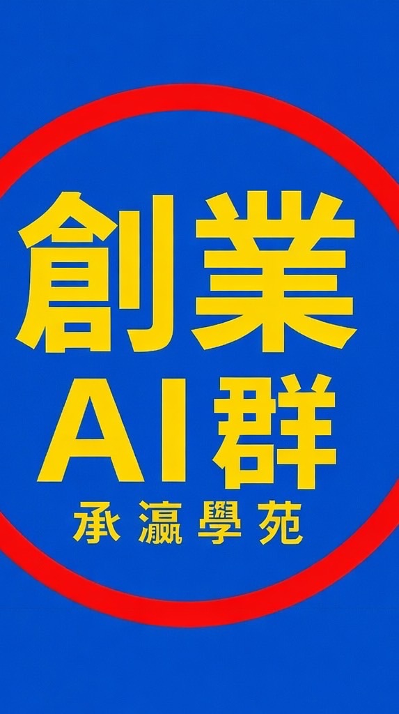 Ai課程群
