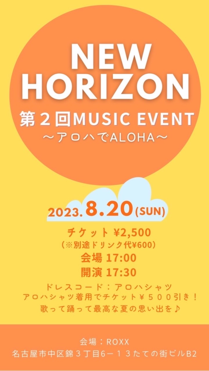 8/20 NEW HORIZON 第2回MUSIC EVENT 〜アロハでaloha〜