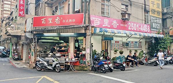 【台北美食】百里香小吃-網路評價還不錯的美味熱炒便當店