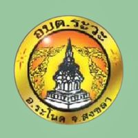 องค์การบริหารส่วนตำบลระวะ