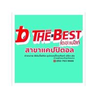 The Best(แคปปิตอล) อัพเดตสินค้า