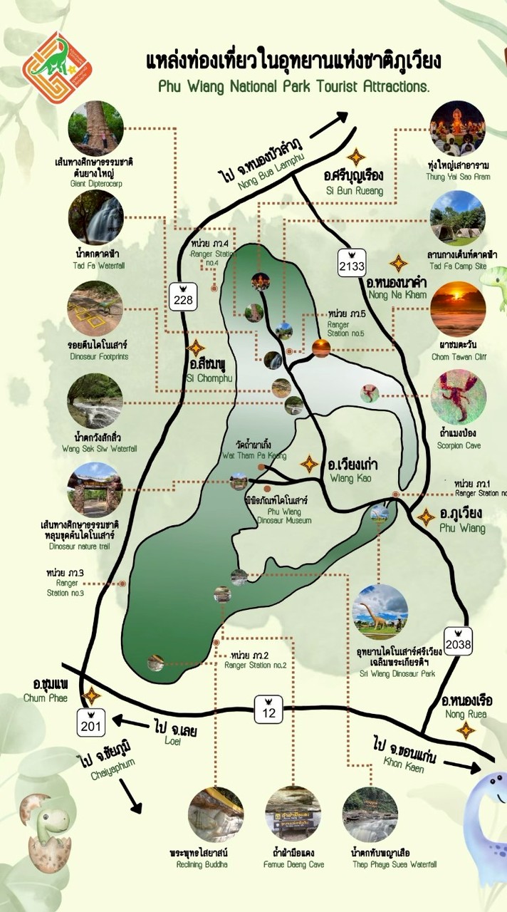 อุทยานแห่งชาติภูเวียง