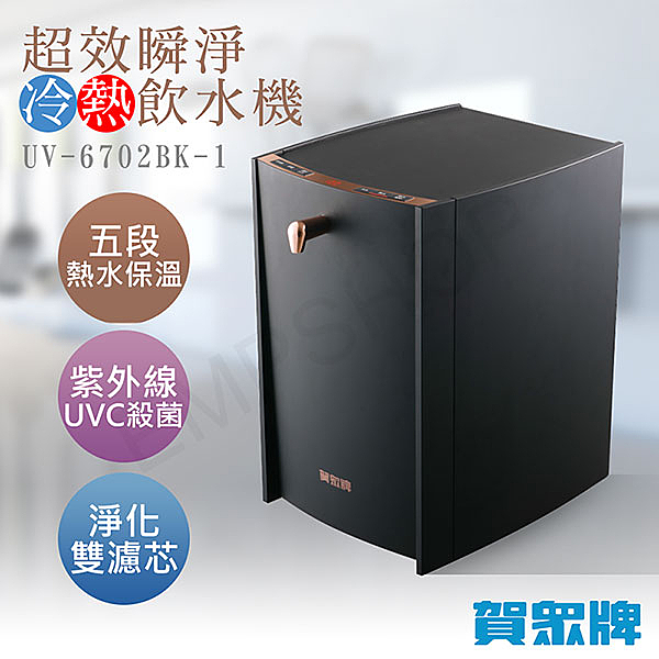 ★殺菌、淨化、熱水，一機完成 ★業界首創能效一級 ★五段熱水保溫設定 ★按鍵觸發，即刻啟動滅菌燈