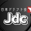 日本ドリフト会