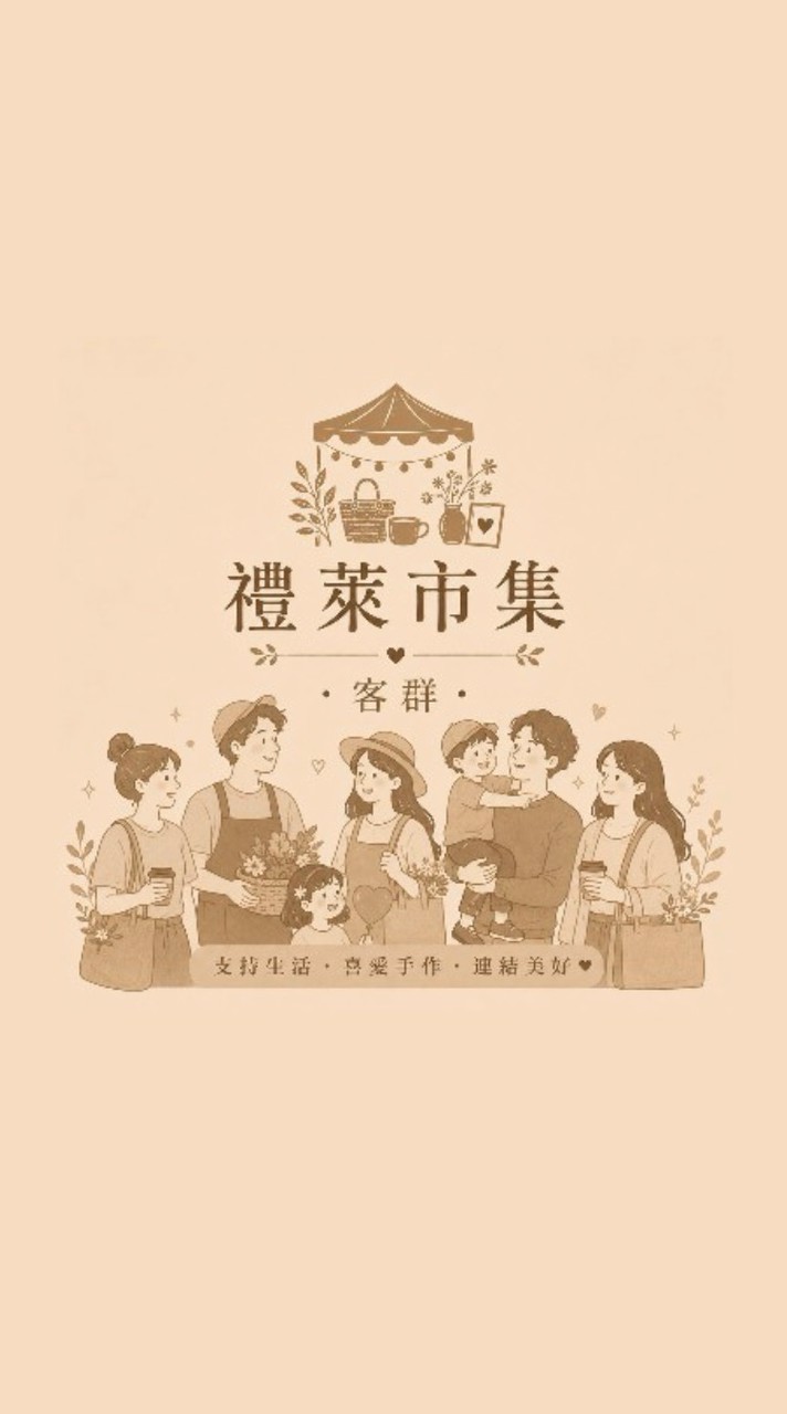 淡水禮萊客群
