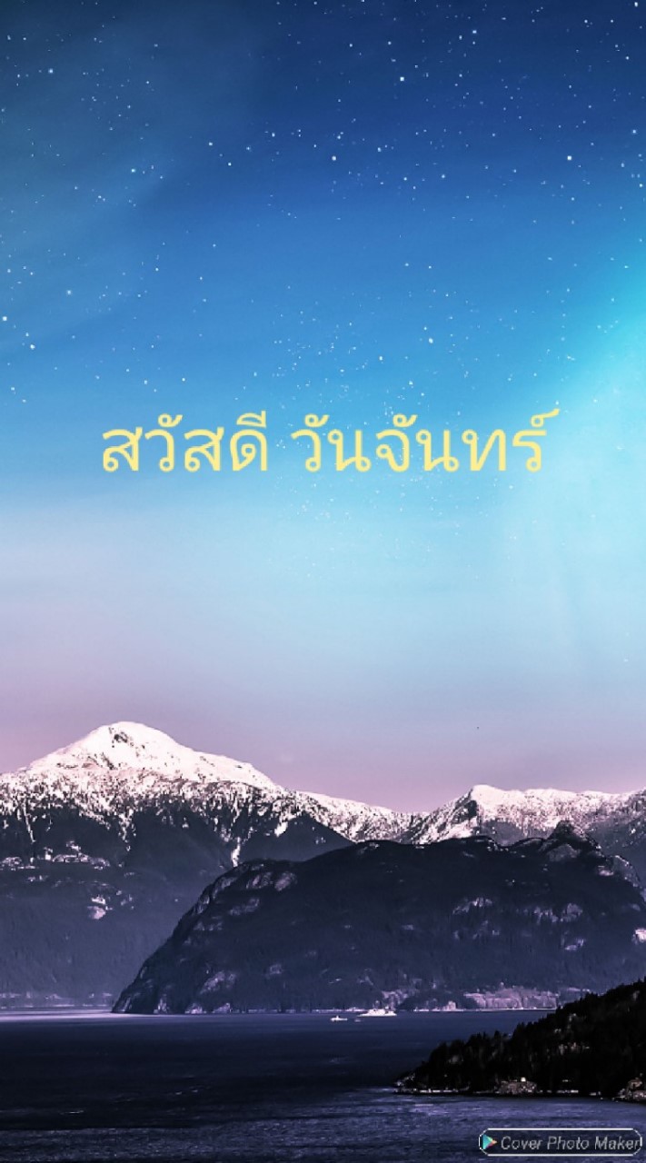 สวัสดีวันจันทร์