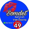 สินค้านำเข้าราคาโรงงาน เริ่มต้น49฿