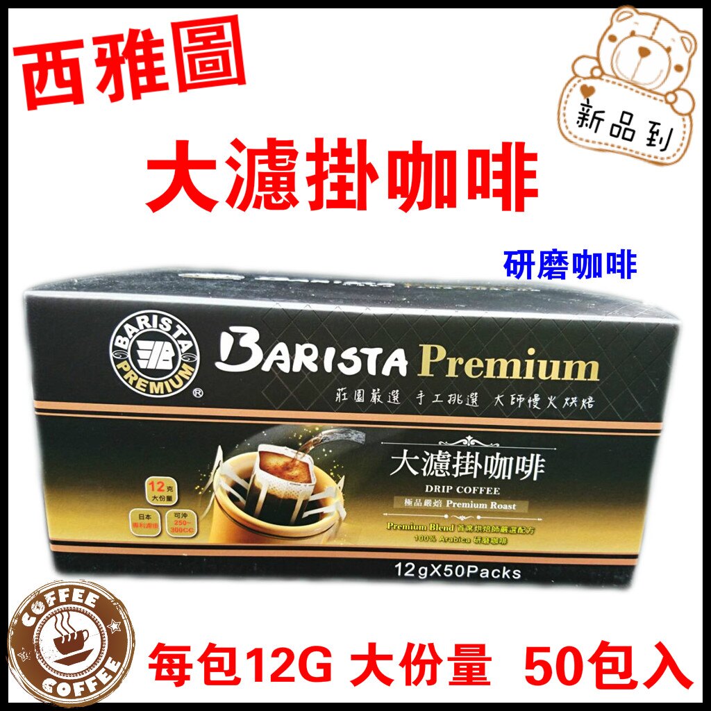 ❤ BARISTA 首席烘焙師精心創作，莊園嚴選，慢火烘焙 ❤