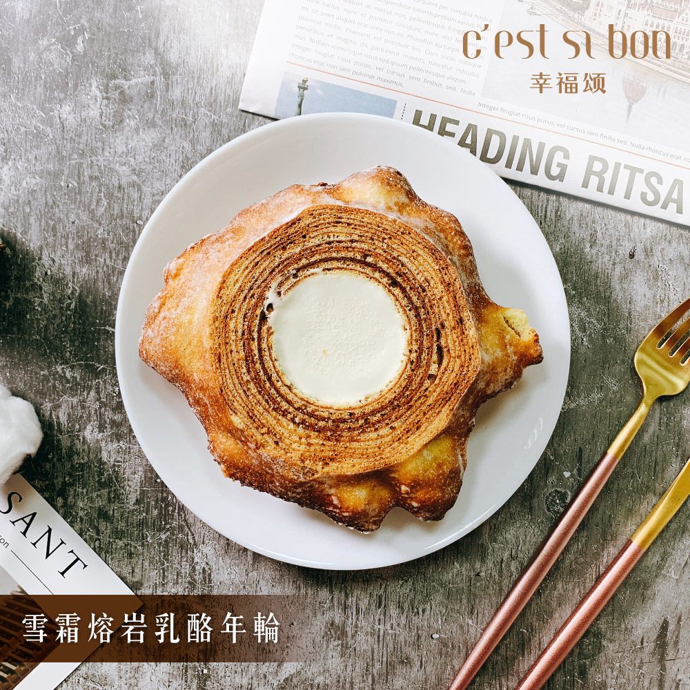 【耶誕限定│野人舒食 x C'est si bon幸福頌】雪霜熔岩乳酪年輪蛋糕│耶誕必吃樹幹蛋糕風格，香醇法國頂級kiri乳酪入餡，前所未有的乳香和細膩的滿足感│【野人舒食】原味美食專家
