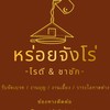 หร่อยจังโร่-โรตี&ชาชัก