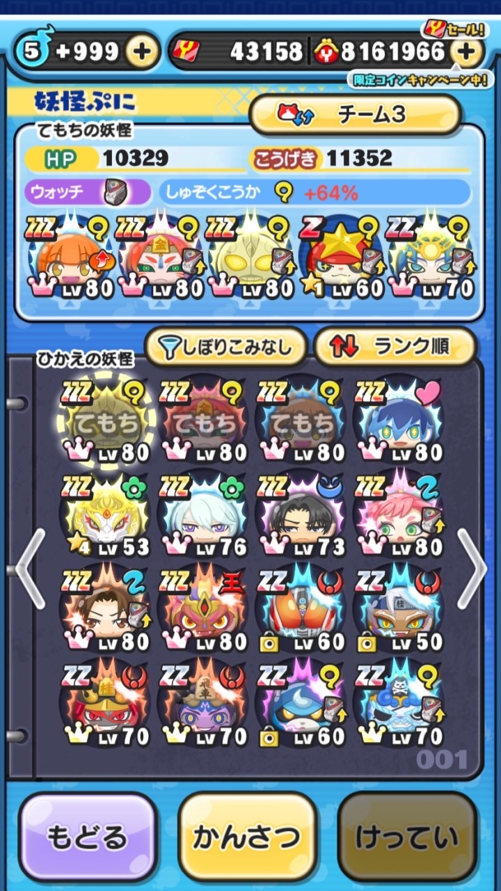 OpenChat ぷにぷに雑談&お助け！