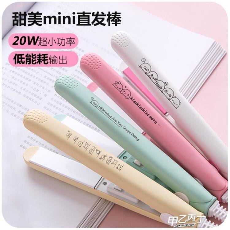 捲髮棒 電直板夾板小直髮器捲髮棒兩用迷小型女迷你拉頭髮瀏海空氣便攜式 凱斯頓