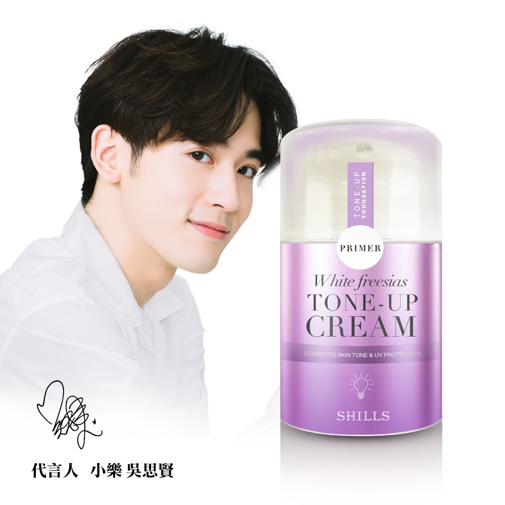 【小明星大跟班節目推薦】SHILLS舒兒絲 抗UV美白濾鏡素顏霜-小蒼蘭 40ml