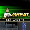 プロスピ、バウンティーなんでもー