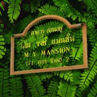 ทะเบียนรถยนต์ M.Y MANSION